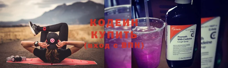 Кодеин напиток Lean (лин) Свободный